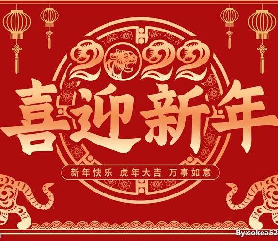 新春賀辭---銘泰激光恭祝新老用戶(hù)新年大吉！